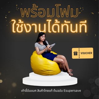 [พร้อมส่ง] Bean Bag เก้าอี้เม็ดโฟม- เก้าอี้เม็ดโฟม หนังเทียม pvc สีเหลือง size: S