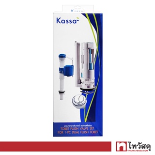 KASSA ชุดอุปกรณ์ภายในหม้อน้ำ สุขภัณฑ์ชิ้นเดียว รุ่น KS-05 สีขาว - น้ำเงิน