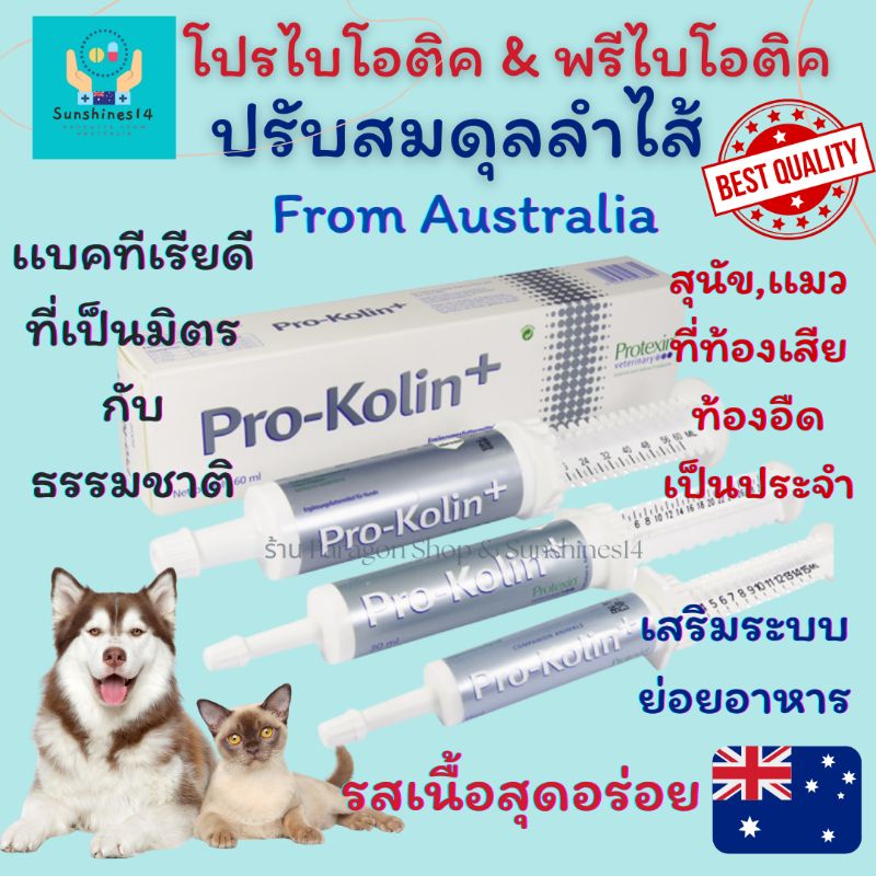 Pro kolin 15ml. บำรุง เสริม ระบบลำไส้ ท้องเสีย สุนัขเเละเเมว นำเข้าจากออสเตรเลีย