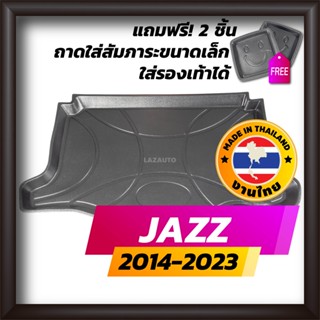 ถาดท้ายรถยนต์ HONDA JAZZ 2014-ปัจจุบัน GK ถาดท้ายรถ ถาดรองสำภาระท้ายรถ ถาดท้าย ฮอนด้า แจ๊ส ใหม่