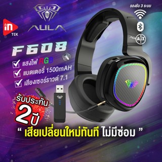 หูฟังเกมมิ่งไร้สาย - AULA F608 - Surround 7.1 รองรับ 3 ระบบ Wireless 3in1 RGB Gaming Headset