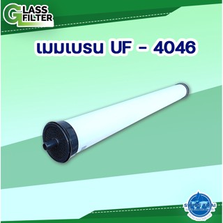 Filter / UF membrane 4046 - เมมเบรน UF 4046 อัตราการกรอง 720 L/H   12 L/M