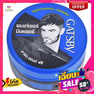 Gatsby(แกสบี้) แกสบี้ สไตล์ลิ่ง แว็กซ์ ฮาร์ด แอนด์  75 ก. Gatsby Styling Wax Hard &amp; Free 75 g.อุปกรณ์กำจัดขน