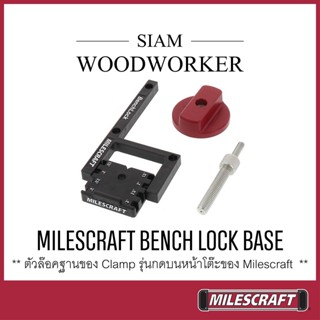 Milescraft 4016 Bench Lock ฐานล็อค คีมล็อคตัวซี แคล้มป์งานเจาะเอียง ตัวยึดรูก่อนยิงสกรู_SIAM WOODWORKER