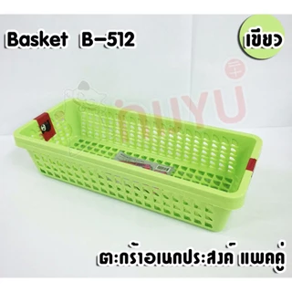 Life pro ตะกร้าวางบิล รุ่น B-512 ถาดใส่เงิน กระจาด ถาดวางบิล วางซ้อนได้ ถาดพลาสติก กระจาดเหลี่ยม ตะกร้าคิดเงิน
