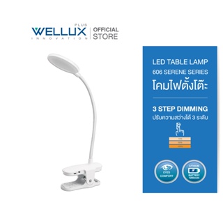 WELLUX โคมไฟตั้งโต๊ะ แบบหนีบ 4.5W แสงคลูไวท์ ปรับแสงได้ 3 ระดับ LED TABLE LAMP [WL-TL606]