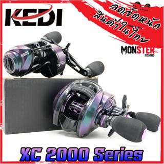 รอกหยดน้ำ KEDI XC2000 Series 8.1:1 (มีทั้งหมุนซ้ายและหมุนขวา)