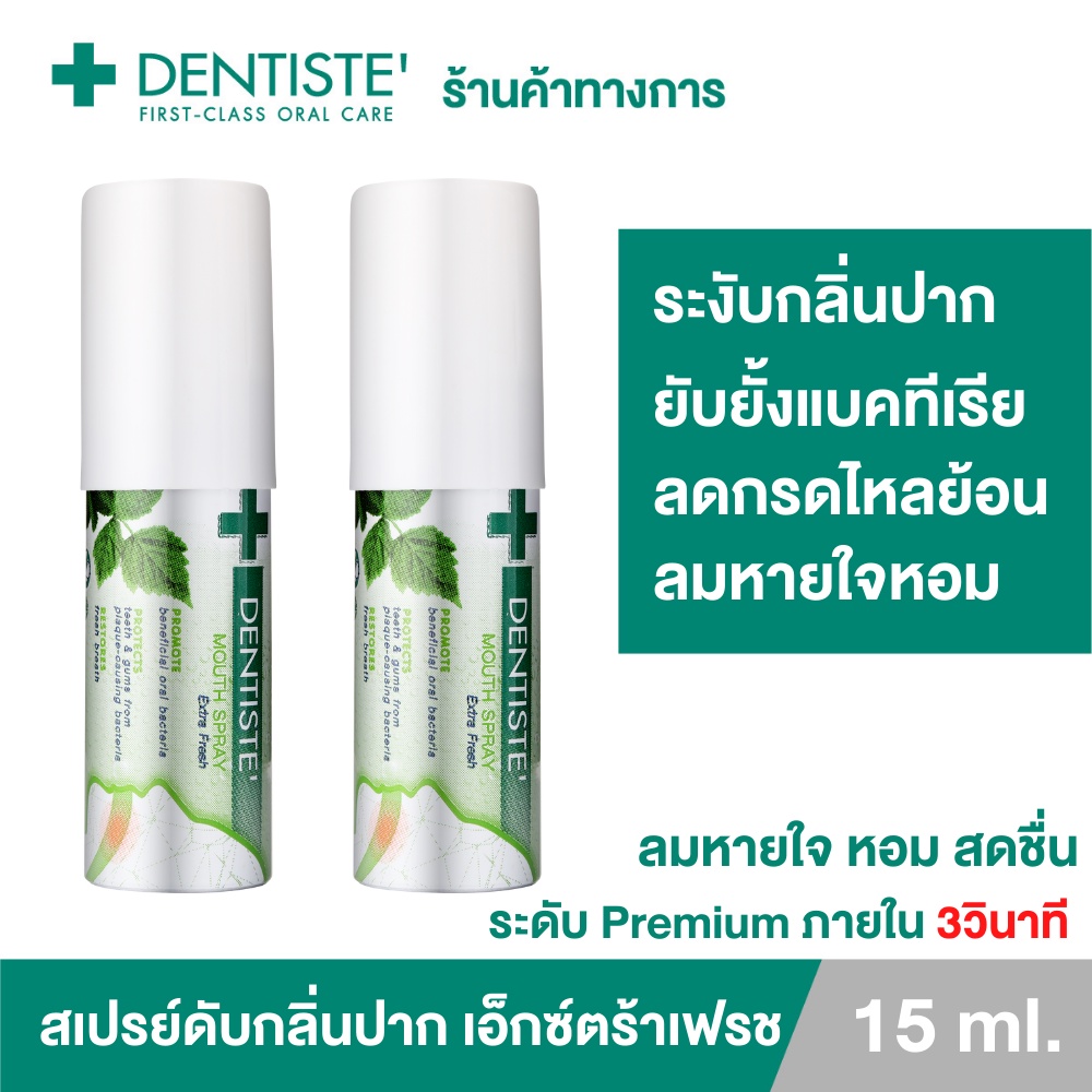 (แพ็ค 2) Dentiste mouth spray extra fresh 15 ml. เม้าท์สเปรย์ ขนาดพกพา Clove oil, Postbiotics ลดการส