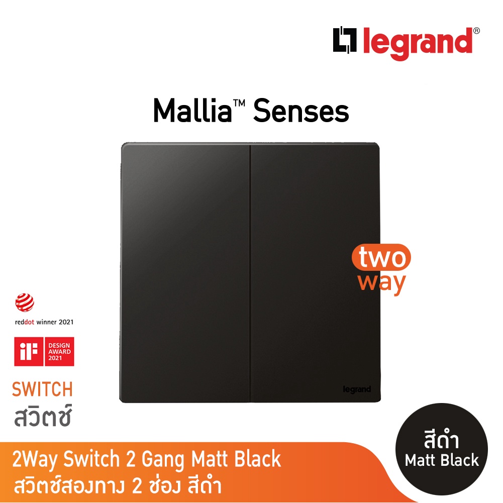 Legrand สวิตช์สองทาง2ช่อง สีดำ 16AX รุ่นมาเรียเซนต์ | Mallia Senses | Matt Black| 281003MB | BTicino