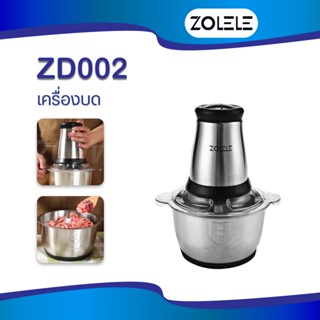 ZOLELE ZD002 เครื่องผสมอาหาร เครื่องบดสับ