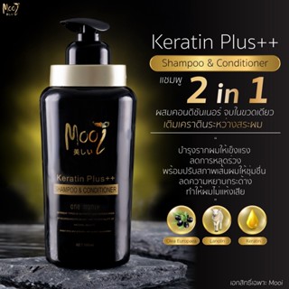 Mooi Shampoo Keratin plus++ shampoo &amp; conditioner  โมอิ แชมพู เคราตินผสมคอนดิชันเนอร์ 2 in 1