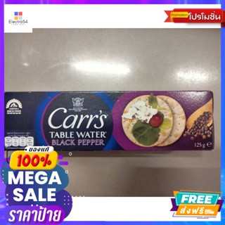 ขนม Carrs Table Water Black Pepper  แครกเกอร์ ผสมพริกไทยดำ 125กรัม  Carrs Table Water Black Pepper crackers wi