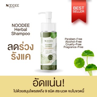 ✅1แถม1✅หนูดีแชมพูปลูกผม สูตร2in1ผมขึ้นใหม่  Noodee สระไม่ต้องใช้ครีมนวด ผมนุ่ม เร่งผมยาว ลดร่วงคันรังแค