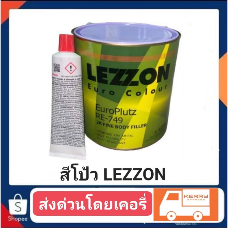 สีโป๊ว LEZZON ปริมาณ 4 กิโลกรัม