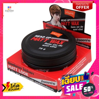 ดูแลผม โลแลน แว๊กซ์แต่งผม เฮด อัพ แมทท์ ขนาด 75 ก. Lolane Hair Wax Head Up Matt Size 75 g.จัดแต่งทรงผม