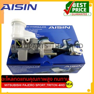 แม่ปั๊มคลัทซ์บน AISIN รุ่น Premium สำหรับ PAJERO SPORT,TRITON 4WD #CMMS-005 (1ชิ้น)