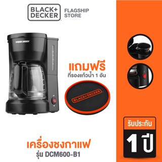 [9.9 กรอกโค้ด20MALL99ลด20%]Black &amp; Decker เครื่องชงกาแฟ รุ่น DCM600-B1 แถมฟรี ที่รองแก้วน้ำ 1 อัน