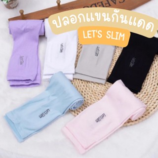 ปลอกแขน ปลอกแขนกันแดด ปลอกแขนกันแสง UV lets slim