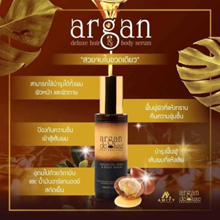 Argan Deluxe Argan Oil Hair &amp; Body Serum 100 ml ออยล์บำรุงผมแห้งเสีย