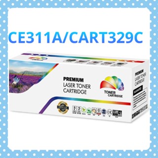 หมึก LaserJet CP1025/LBP 7010/7018/CE311A / CARTIDGE 329C หมึกเลเซอร์โทนเนอร์ Color box สีฟ้า