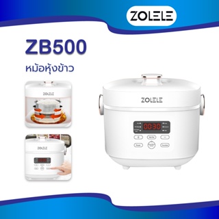 ZOLELE Rice Cooker 1.2L ZB500 หม้อหุงข้าว หม้อหุงข้าวไฟฟ้า 1.2 ลิตร หม้อหุงข้าว หม้อหุงข้าวเล็ก