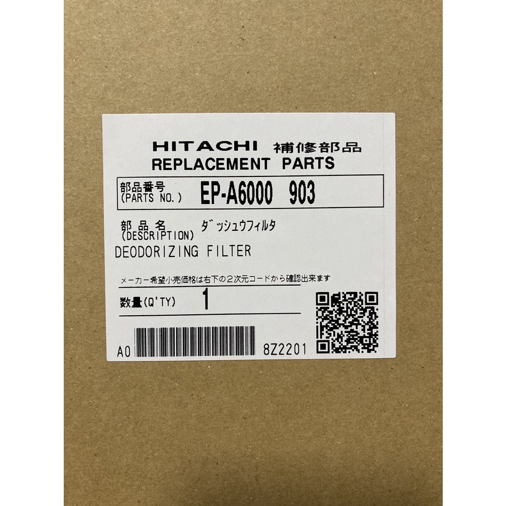 แผ่นคาร์บอนกรองกลิ่น HITACHI EPF-DV1000D(EP-A6000-903) (แท้) สำหรับ EP-A6000, EP-A7000, EP-A8000 - รูปที่ 3