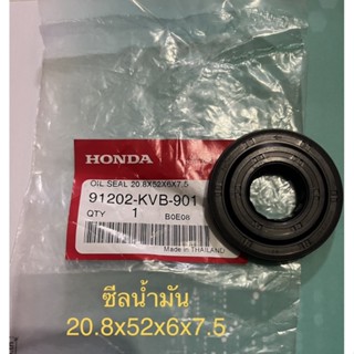 ซีลกันน้ำมัน 20.8x52x6x7.5 รหัส 91202-KVB-901 ซีล Oil Seal ซีลน้ำมัน