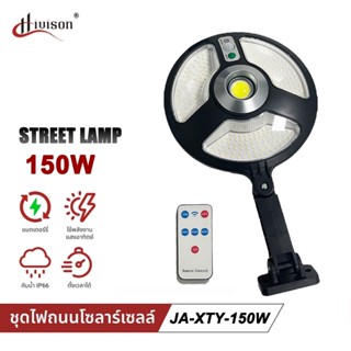 โคมไฟโซล่าเซลล์ 150W ไฟสปอร์ทไลต์ ไฟทรงกลม ไฟโซล่าเซลล์ โคมไฟถนน ไฟLED พร้อมรีโมทคอนโทล