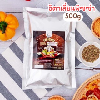 ผงปรุงรส อิตาเลี่ยนพิซซ่า🍕ตรา Openland ขนาด 500 กรัม