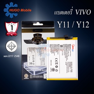 แบตเตอรี่ Vivo Y12 / Y11 / Y17 / Y3 / Z5x / B-G7 แบตเตอรี่ vivo y12 รับประกัน1ปี แบตแท้100%