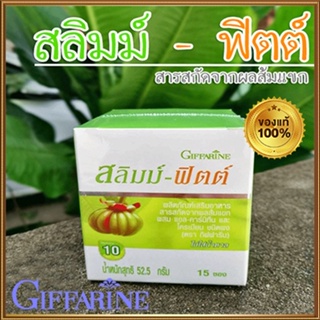 สินค้าของแท้💕Giffarineสลิมม์ฟิตต์ไม่อ่อนเพลีย/รหัส40946/จำนวน1กล่อง(15ซอง)#By$anLi