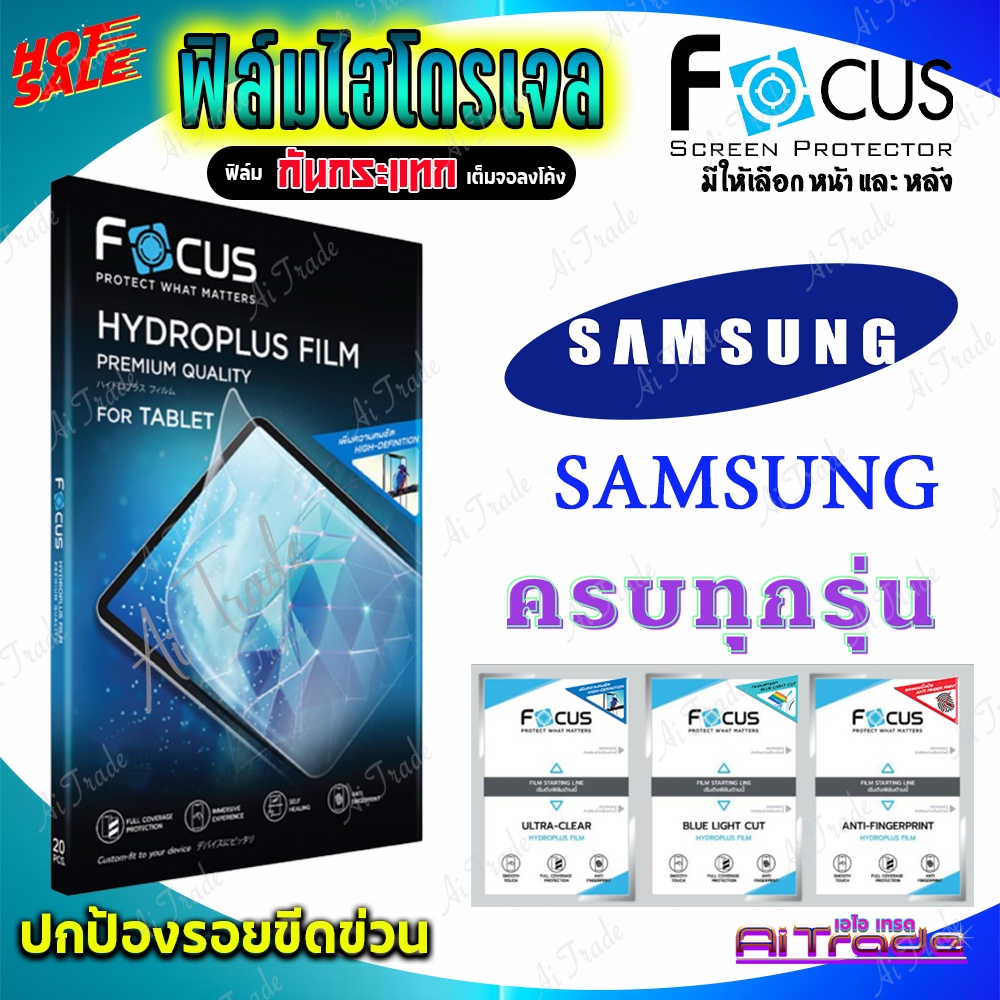 FOCUS ฟิล์มไฮโดรเจล Samsung S24 Ultra/ S24 Plus/ S24 FE/ S24/ S23 Ultra/ S23 Plus/ S23 FE/ S23