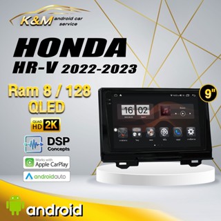 จอแอนดรอย ตรงรุ่น 9 นิ้ว Honda Hrv 2022-2023 (จอ Andriod แท้-รับประกันศูนย์ Alpha)