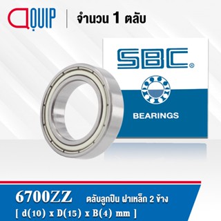 6700ZZ SBC ตลับลูกปืนเม็ดกลมร่องลึก ฝาเหล็ก 2 ข้าง 10x15x4 มม. ( Deep Groove Ball Bearing 6700 2Z ) 6700Z