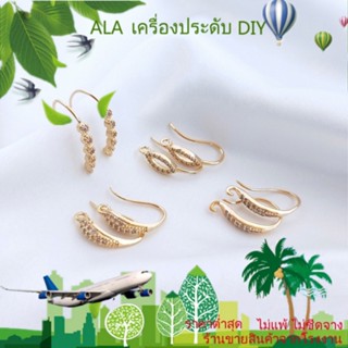 ❤️เครื่องประดับ DIY❤️ตะขอต่างหู ชุบทอง 14K ประดับเพทาย แฮนด์เมด DIY อุปกรณ์เสริม[ตุ้มหู/ที่เกี่ยวหู/ต่างหูหนีบ]