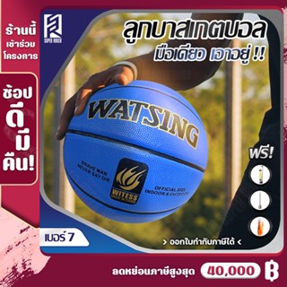 ลูกบาส ลูกบาสเกตบอล ลูกบาสเก็ตบอล basketball เบอร์ 7 เล่นได้ทั้งในร่มและกลางแจ้ง บาส