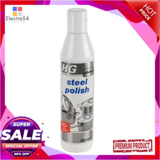 STEEL น้ำยาเคลือบเงาโลหะ HG 250mlSTEEL POLISH HG 250ML