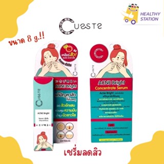 เซรั่มลดสิว Cueste Acne Bright Concentrate Serum เซรั่มเข้มข้น ลดสิวอักเสบ ลดรอยแดง รอยดำจากสิว ขนาด 8g.