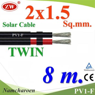 ..สายไฟ PV1-F 2x1.5 Sq.mm. DC Solar Cable โซลาร์เซลล์ เส้นคู่ (ยาว 8 เมตร) รุ่น PV1F-2x1.5-8m NC