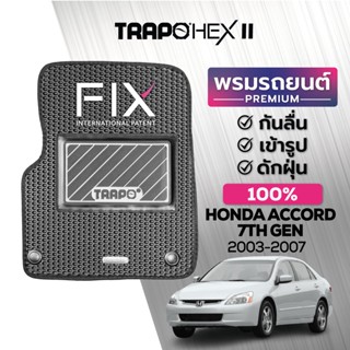 พรมปูพื้นรถยนต์ Trapo Hex Honda Accord 7th Gen(2003-2007)