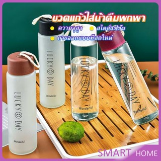 ขวดแก้วใส่น้ำดื่มพกพา กระบอกใส่น้ำ  350 ml  มีสายคล้องมือ พกพาสะดวก  Portable glass