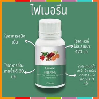 ของใหม่แท้100%📌กิฟฟารีนไฟเบอรีนใยอาหารชนิดเม็ดช่วยให้ระบบขับถ่ายเป็นปกติ/จำนวน1กระปุก/บรรจุ100เม็ด/รหัส40510#By$anLi