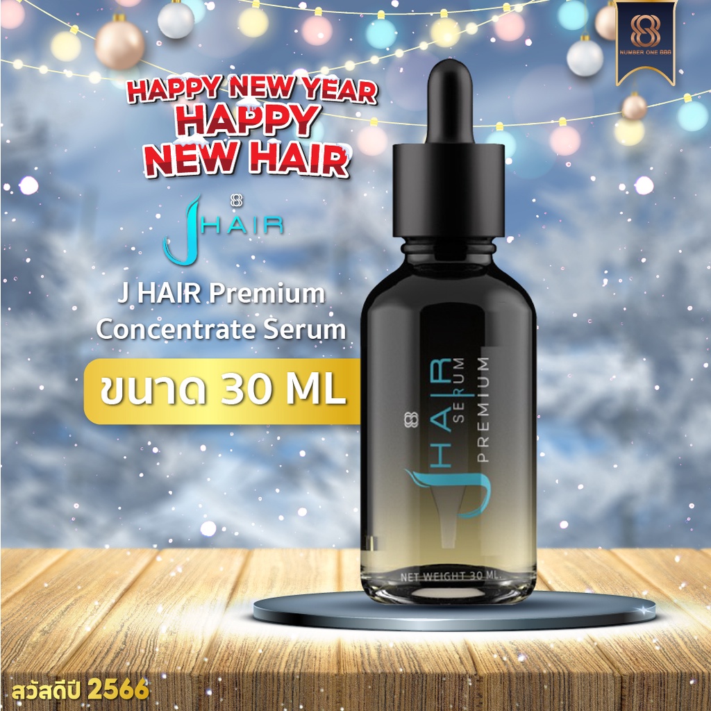 ส่งฟรี J Hair Premium Concentrate Serum ขนาด 30ml เซรั่มปลูกผม ลดผมร่วง ผมดกดำ ป้องกันผมหงอก