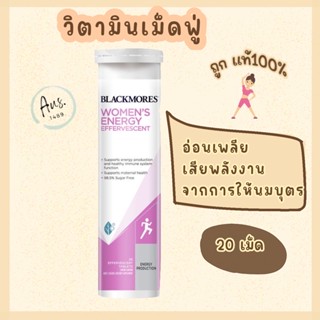 Blackmores Womens Energy Effervescent 20 เม็ด