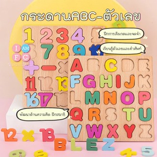 กระดานABC กระดานไม้ตัวเลขและตัวอักษร