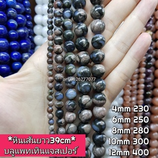 บูลแพทเทินแจสเปอร์ หินเส้นยาวขายส่ง หินแท้คุณภาพ ความยาวประมาณ38--40cm หินนำโชคหินแท้ หินมงคล