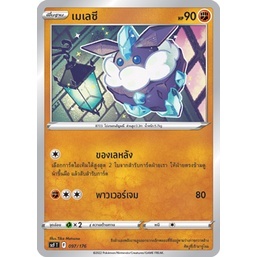 เมเลซี [Pokemon Trading Card Game] การ์ดโปเกมอน ชุดเปลี่ยนผ่าน