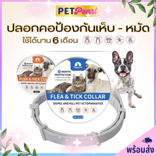 PetPearl🐶 ปลอกคอกันเห็บหมัดและแมลง ปลอกคอกันหมัด กำจัดเห็บหมัด ปลอกคอสุนัข