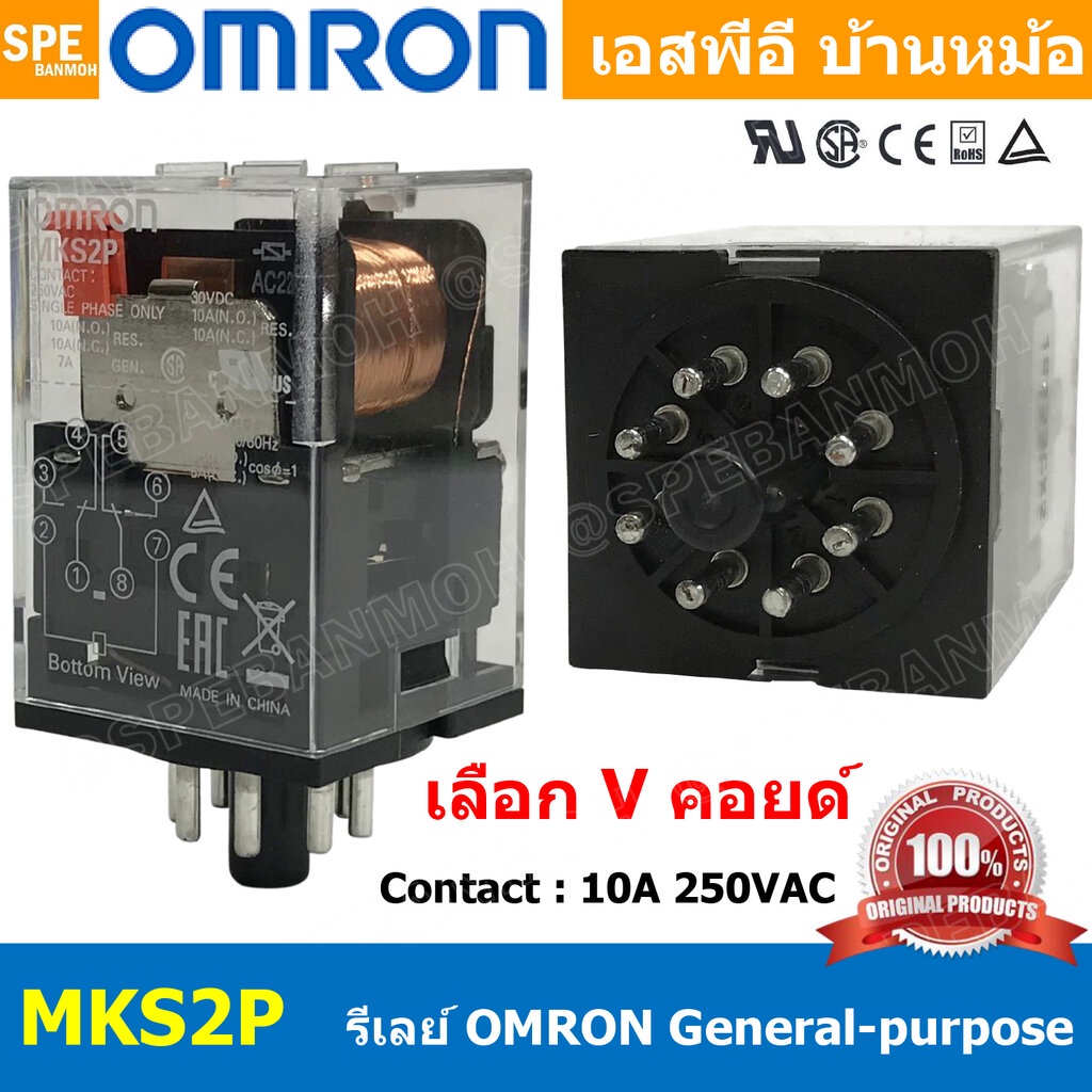 OMR-MKS2P รีเล์ย์ Omron MKS2P รีเลย์ 8ขา Coil Voltage 12VDC 24VAC 24VDC 220VAC 10A 250VAC Relay 2NO 2NC 8P Omron รีเล...