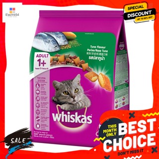 Whiskas(วิสกัส) วิสกัส อาหารชนิดเม็ด สำหรับแมวโต รสปลาทูน่า 3 กก. Whiskas Adult Cat Food Tuna Flavor 3 kg.Cat Food